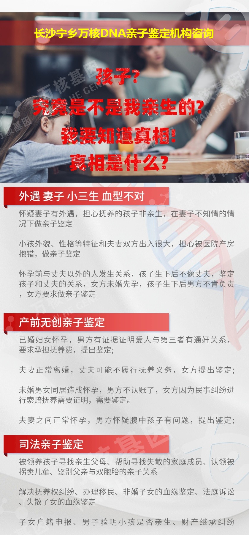 长沙亲子鉴定医院鉴定介绍